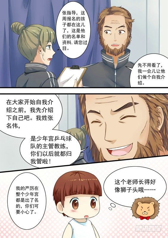 《乒乓双子星之不可复制》第四话 第3页