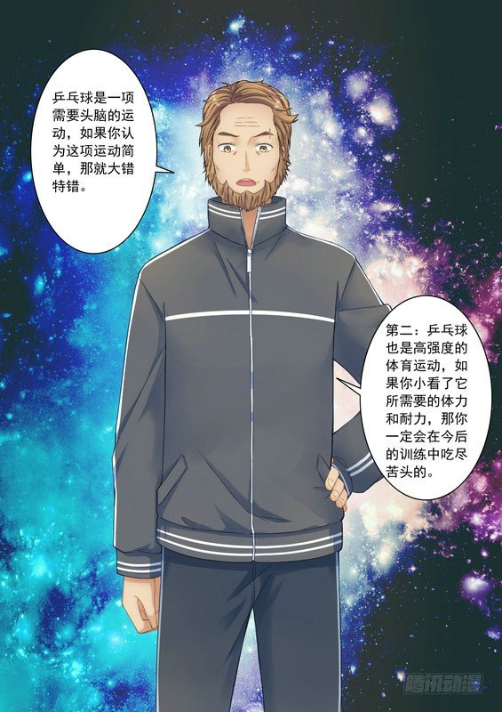 《乒乓双子星之不可复制》第四话 第8页