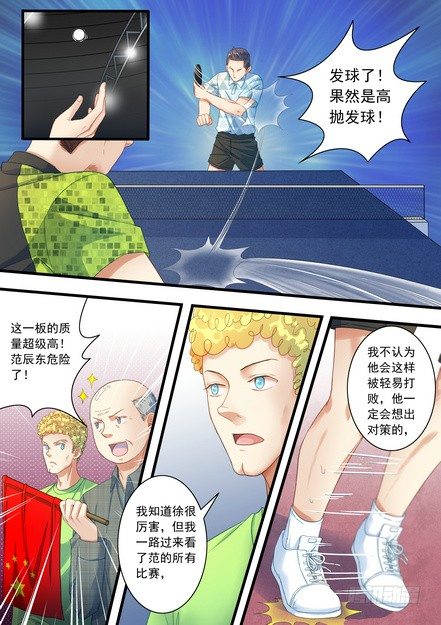 《乒乓双子星之不可复制》第二话 第1页