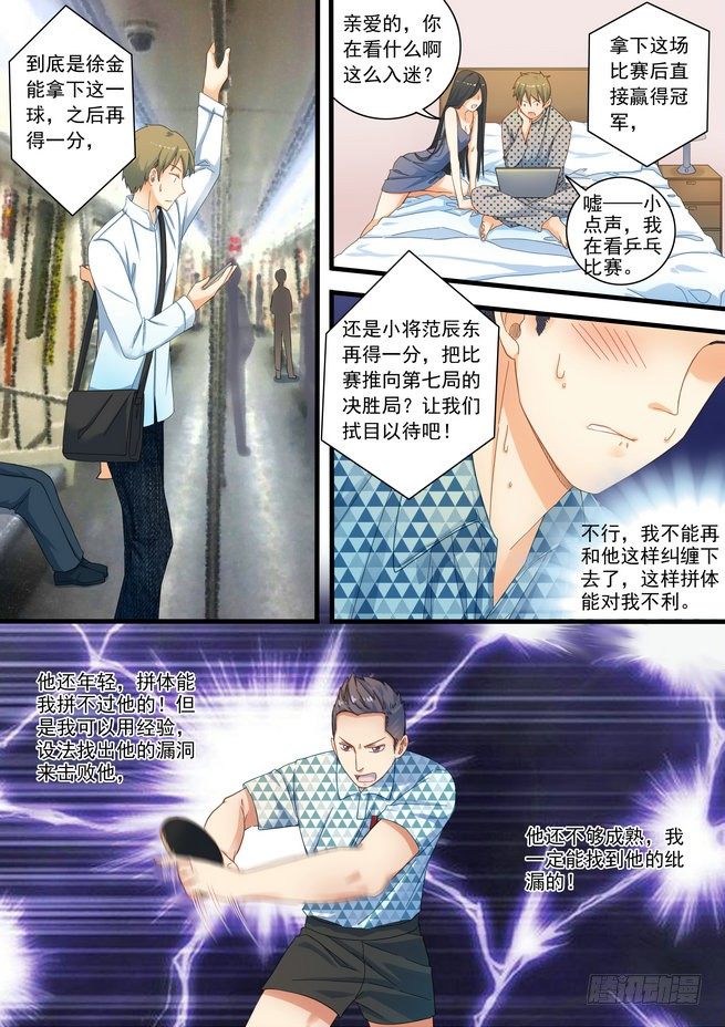《乒乓双子星之不可复制》第二话 第4页