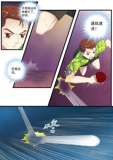 《乒乓双子星之不可复制》第二话 第5页