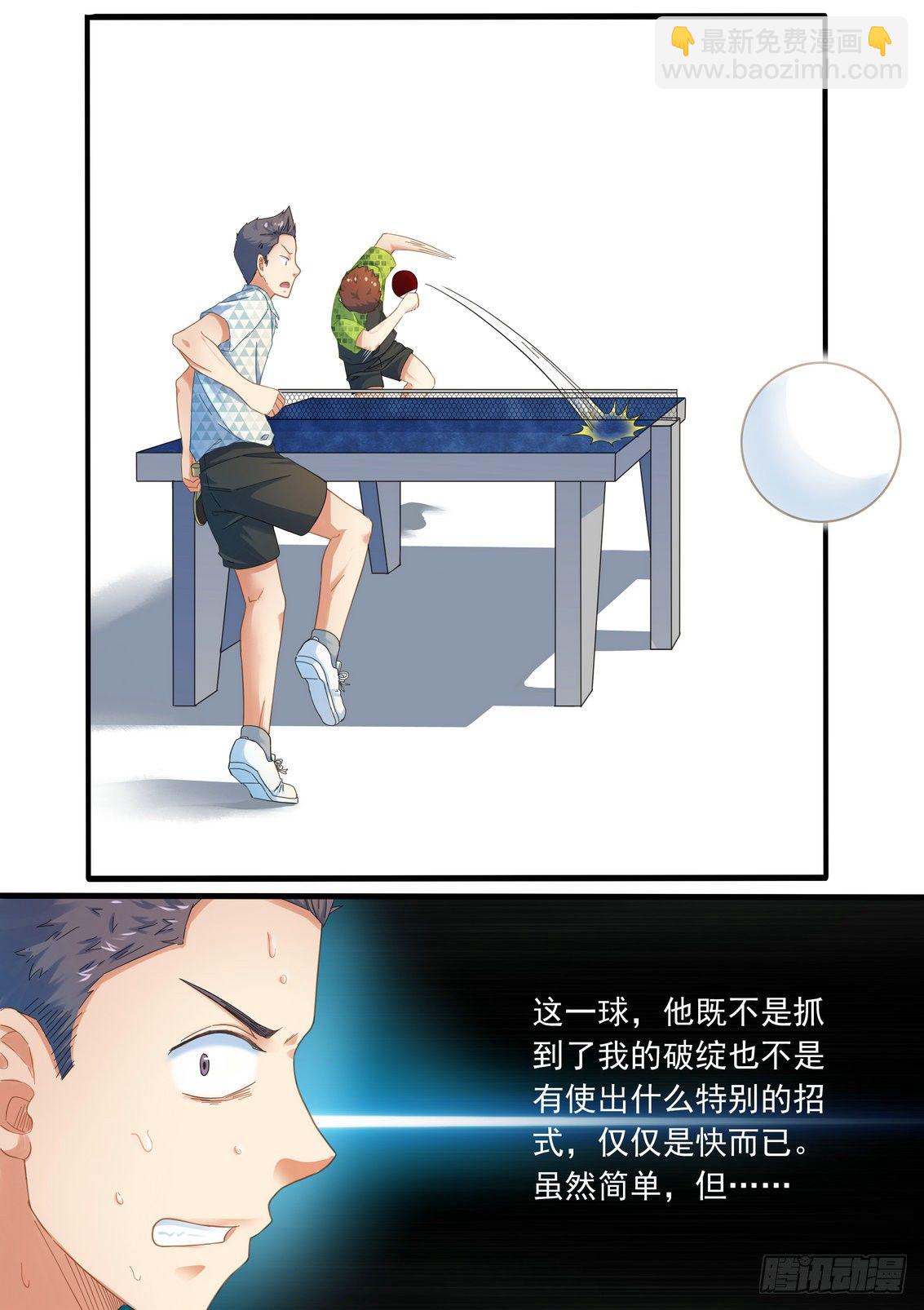 《乒乓双子星之不可复制》第二话 第6页