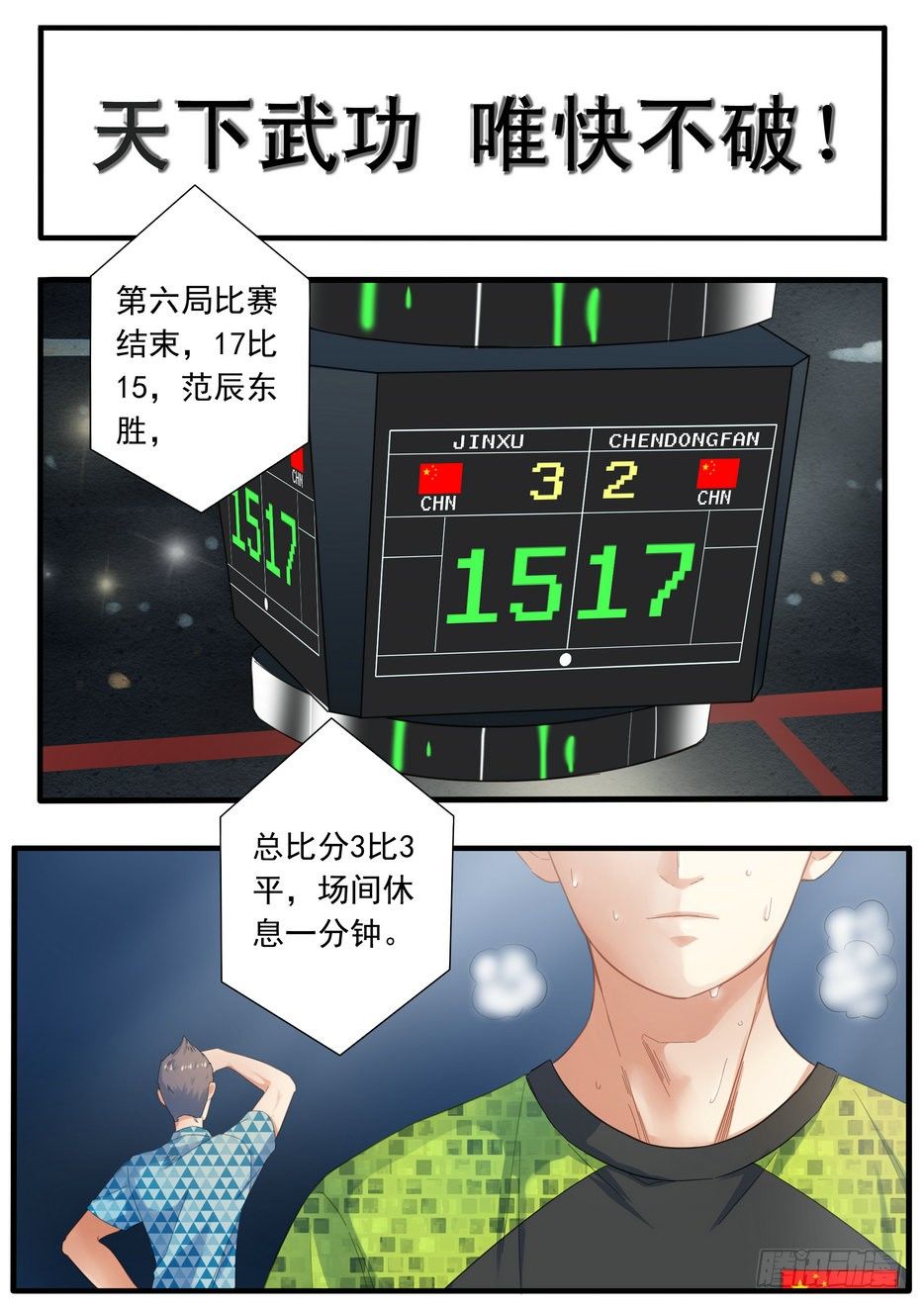 《乒乓双子星之不可复制》第二话 第7页