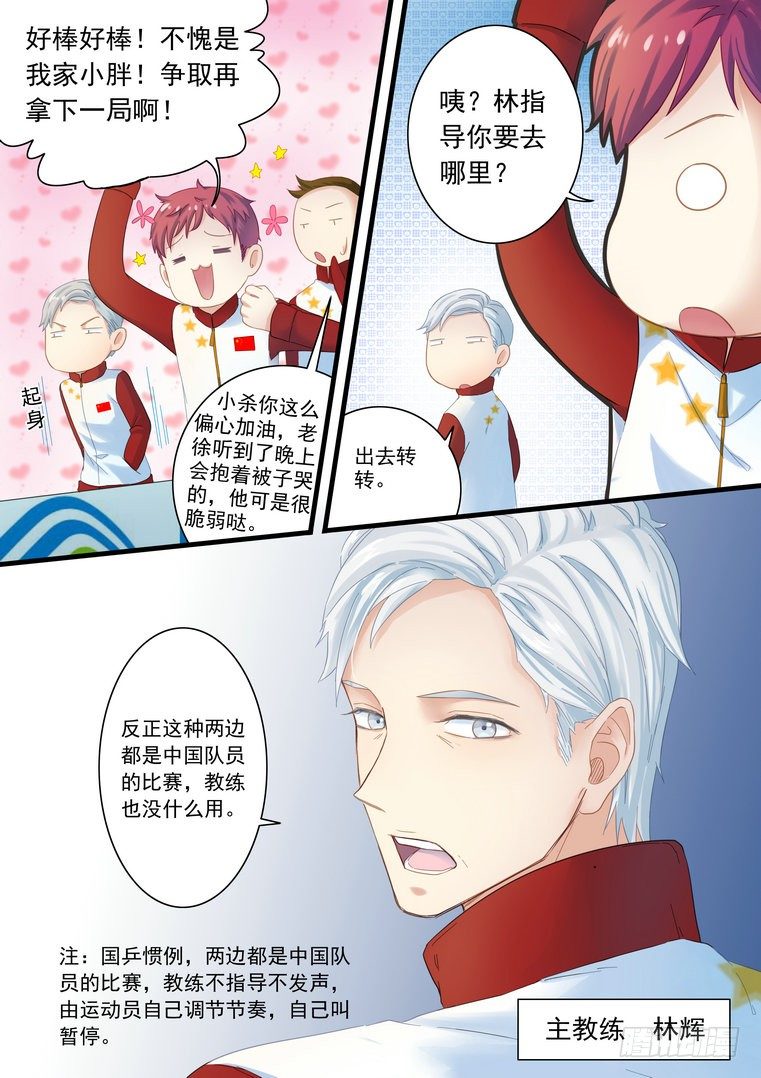 《乒乓双子星之不可复制》第二话 第8页