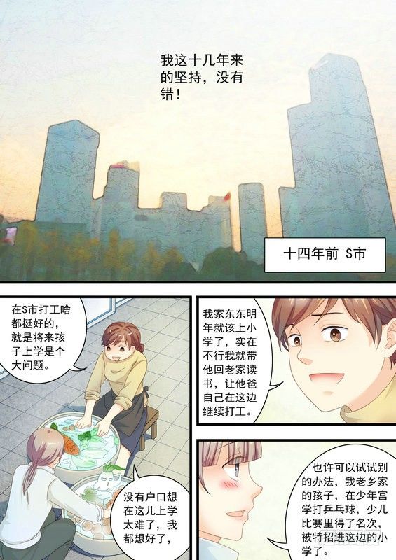 《乒乓双子星之不可复制》第三话 第4页