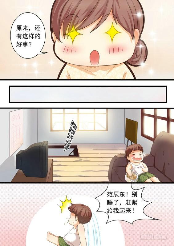 《乒乓双子星之不可复制》第三话 第5页