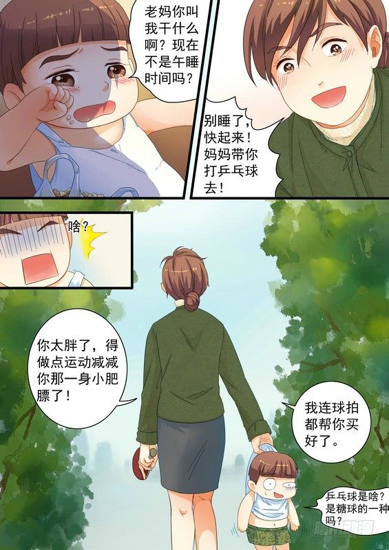 《乒乓双子星之不可复制》第三话 第6页