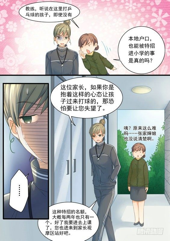 《乒乓双子星之不可复制》第三话 第8页