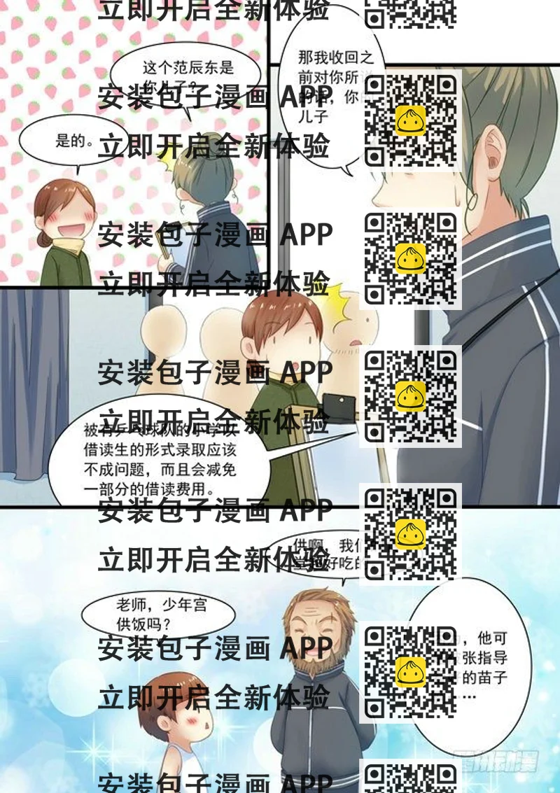 《乒乓双子星之不可复制》第七话 第2页
