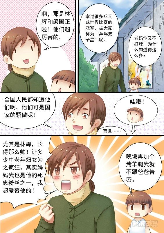 《乒乓双子星之不可复制》第七话 第5页