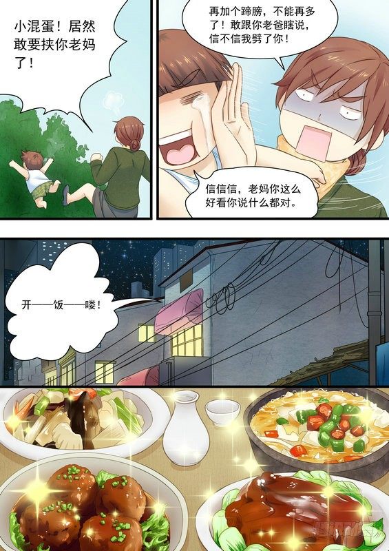 《乒乓双子星之不可复制》第七话 第6页