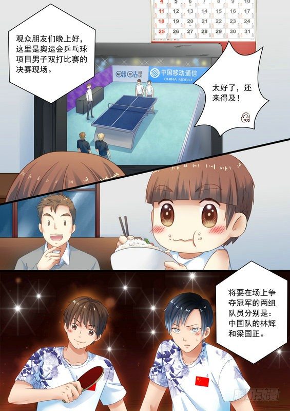 《乒乓双子星之不可复制》第七话 第8页