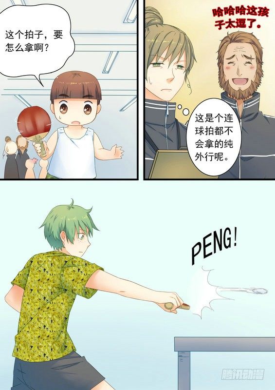 《乒乓双子星之不可复制》第六话 第1页