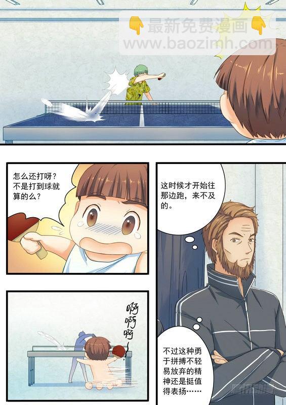 《乒乓双子星之不可复制》第六话 第3页