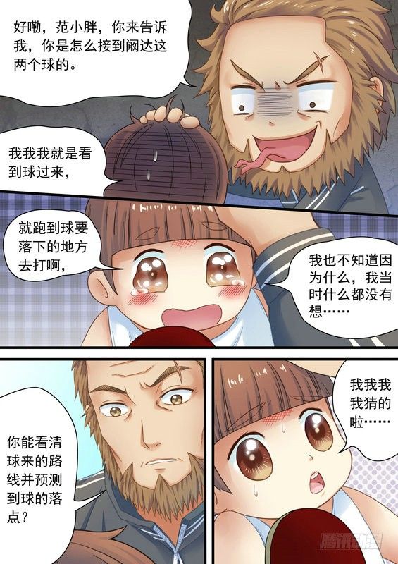 《乒乓双子星之不可复制》第六话 第7页