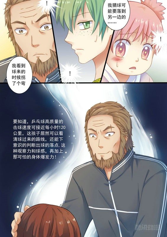 《乒乓双子星之不可复制》第六话 第8页