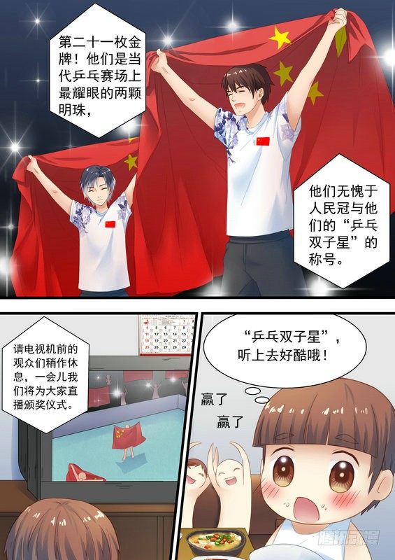 《乒乓双子星之不可复制》第八话 第5页