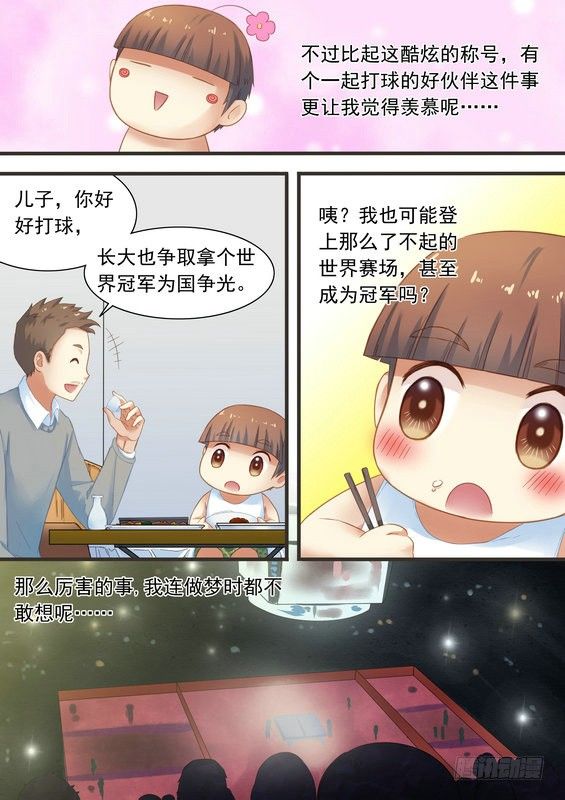 《乒乓双子星之不可复制》第八话 第6页