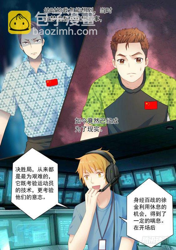 《乒乓双子星之不可复制》第八话 第7页
