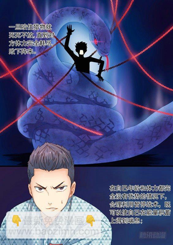 《乒乓双子星之不可复制》第八话 第9页
