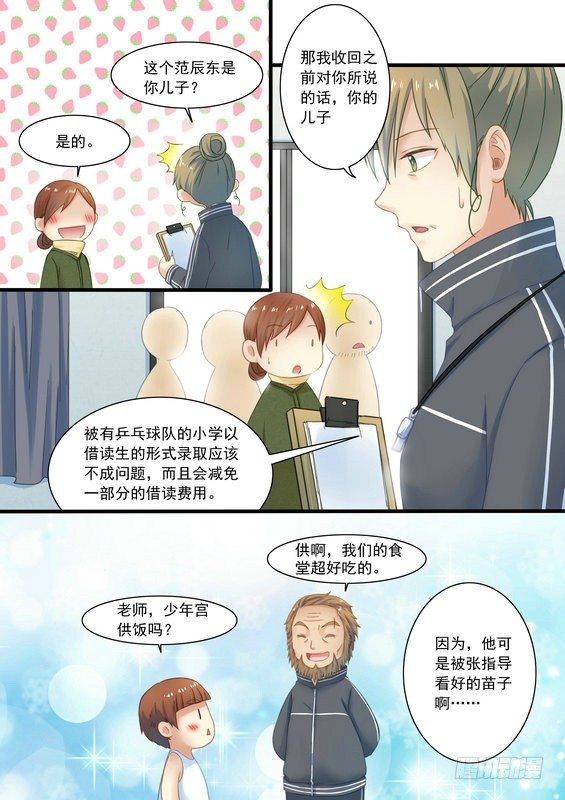 《乒乓双子星之不可复制》第七话 第2页