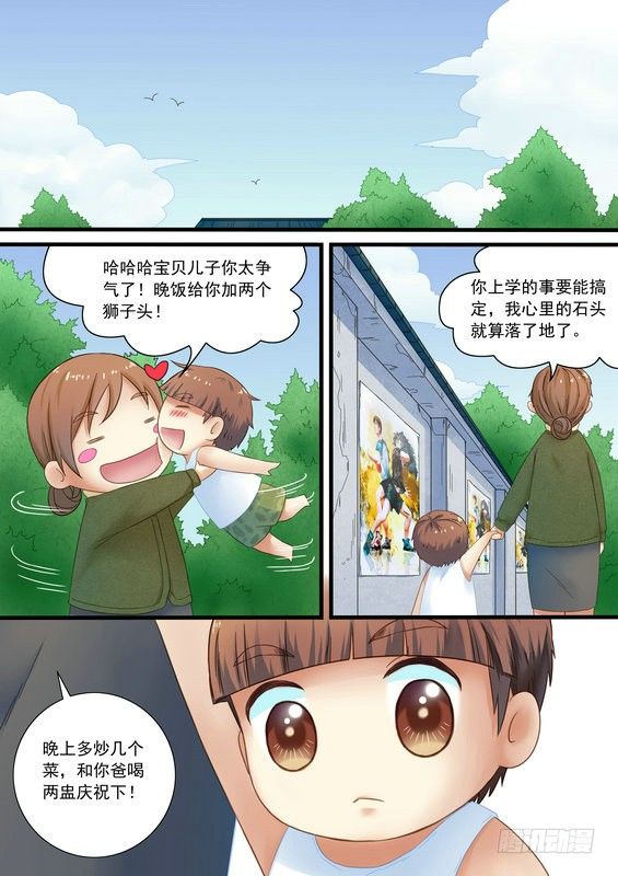 《乒乓双子星之不可复制》第七话 第3页