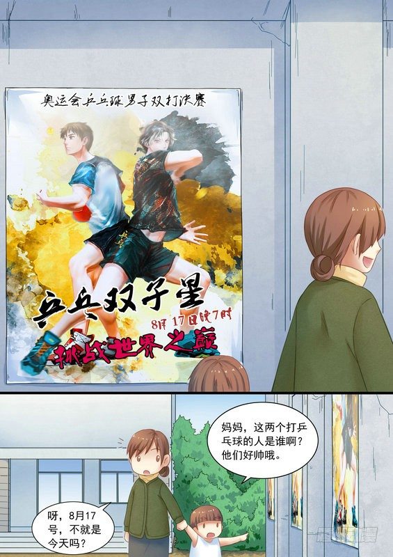 《乒乓双子星之不可复制》第七话 第4页