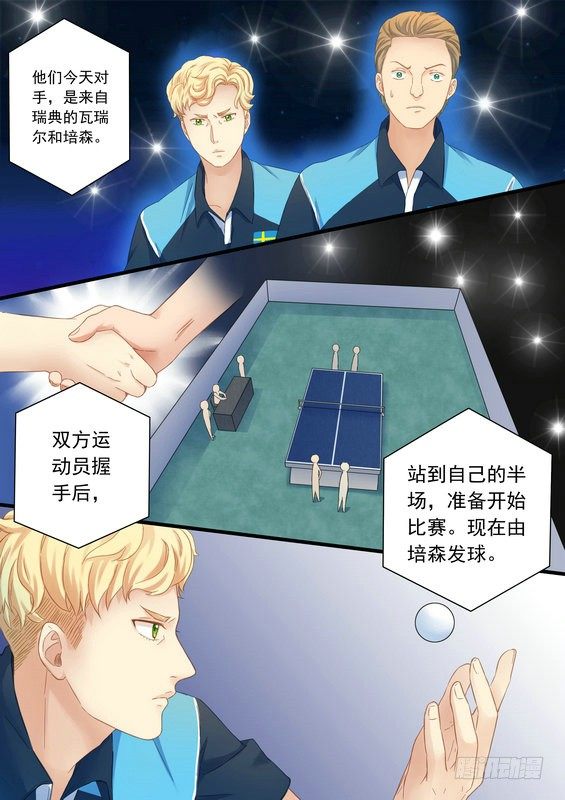 《乒乓双子星之不可复制》第八话 第2页