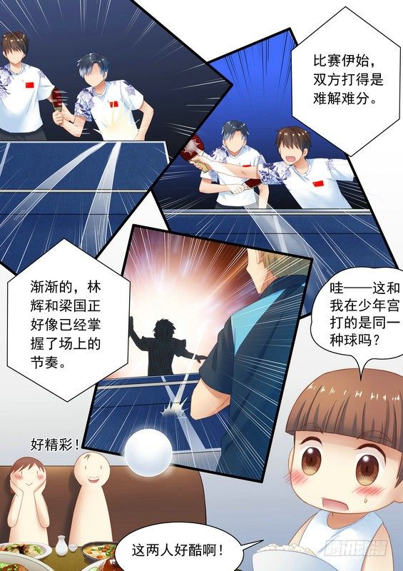 《乒乓双子星之不可复制》第八话 第3页