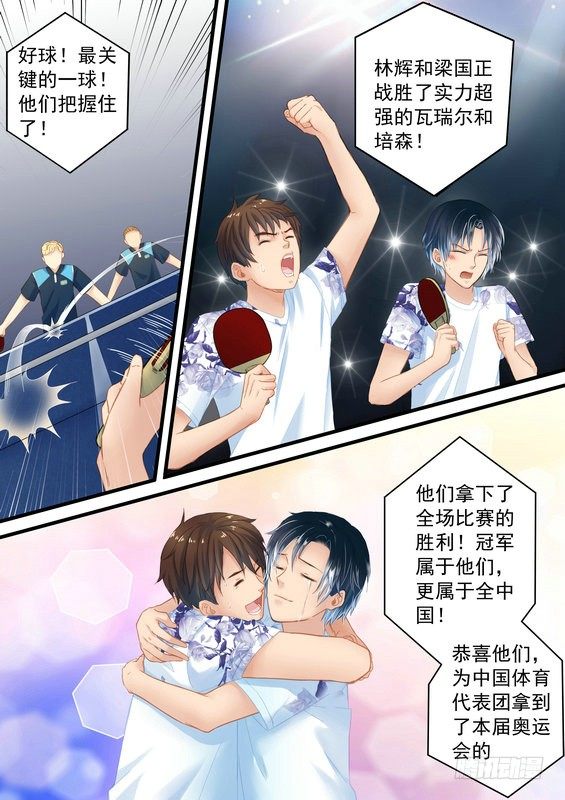 《乒乓双子星之不可复制》第八话 第4页
