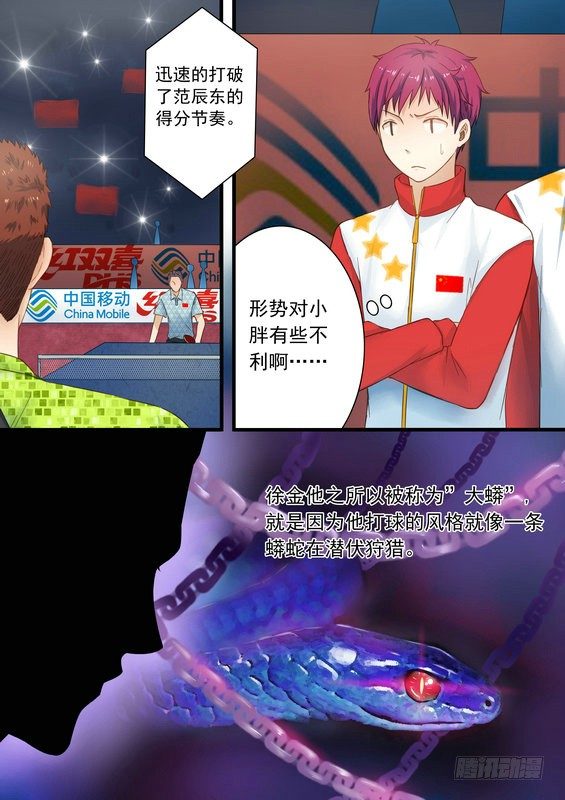 《乒乓双子星之不可复制》第八话 第8页