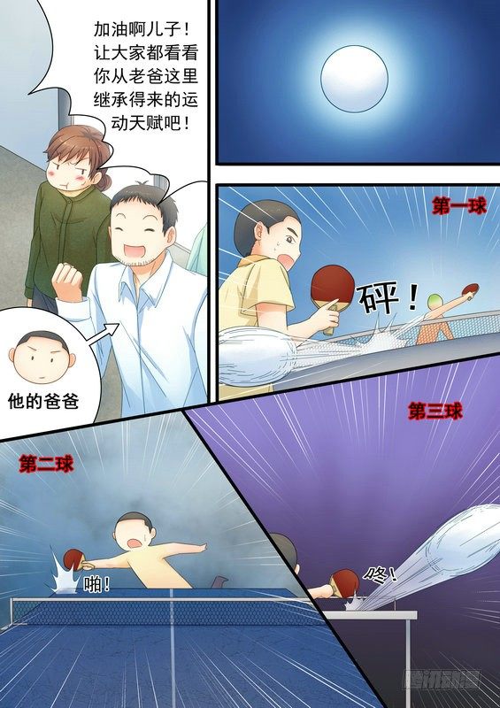 《乒乓双子星之不可复制》第五话 第1页