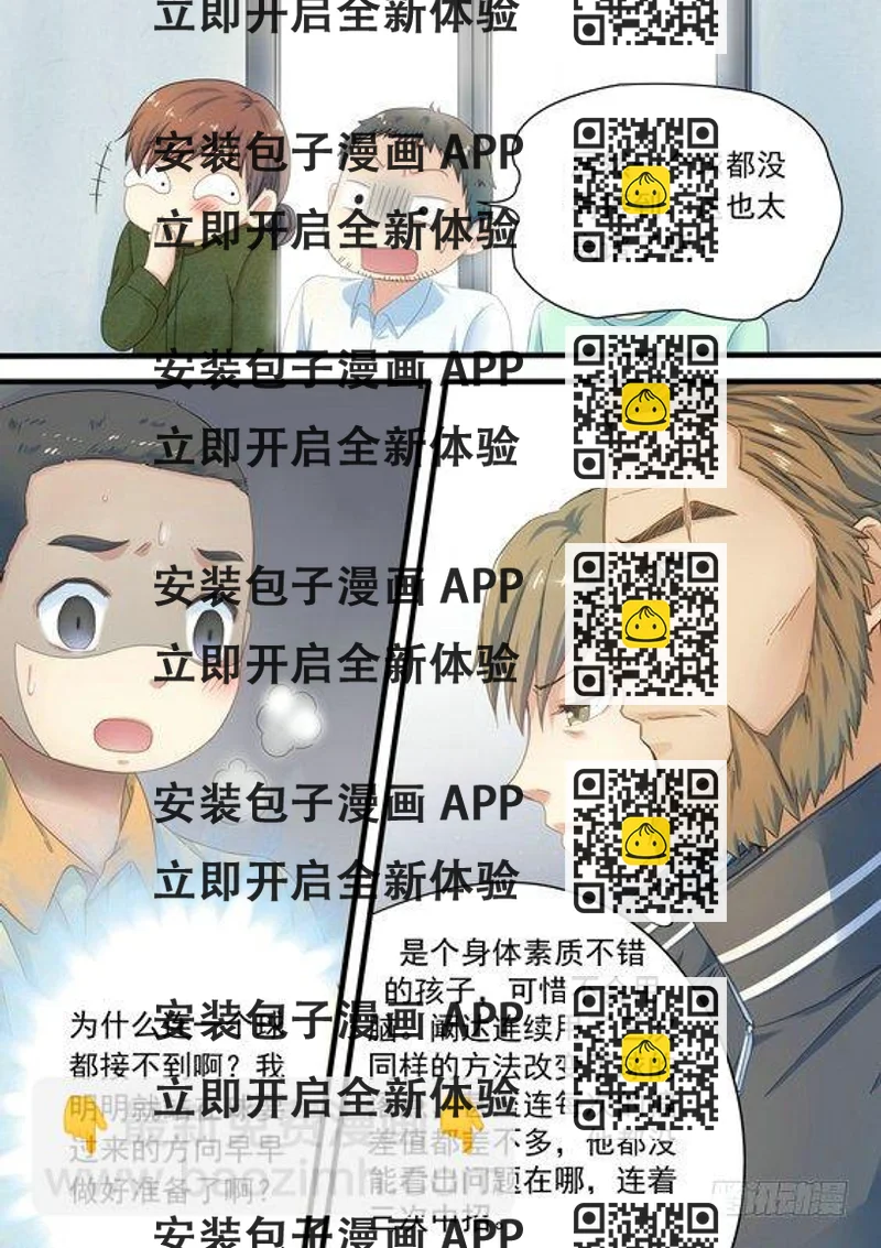 《乒乓双子星之不可复制》第五话 第2页