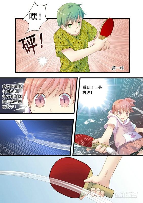 《乒乓双子星之不可复制》第五话 第4页