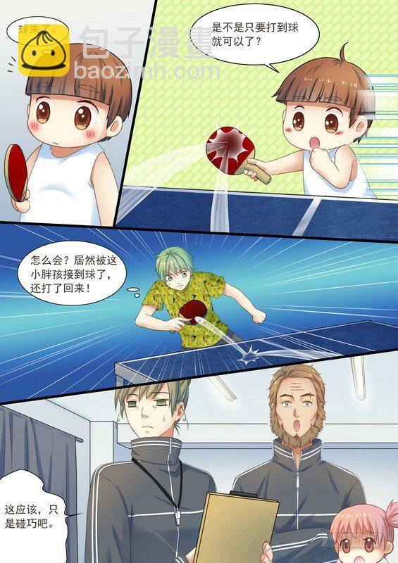 《乒乓双子星之不可复制》第六话 第2页