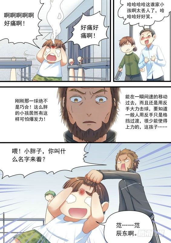 《乒乓双子星之不可复制》第六话 第6页