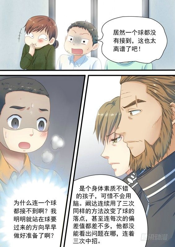 《乒乓双子星之不可复制》第五话 第2页