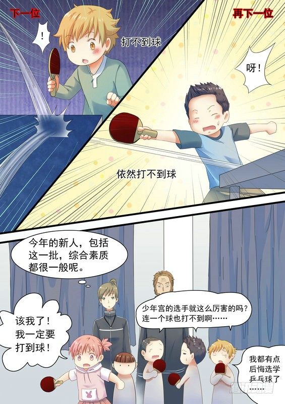 《乒乓双子星之不可复制》第五话 第3页