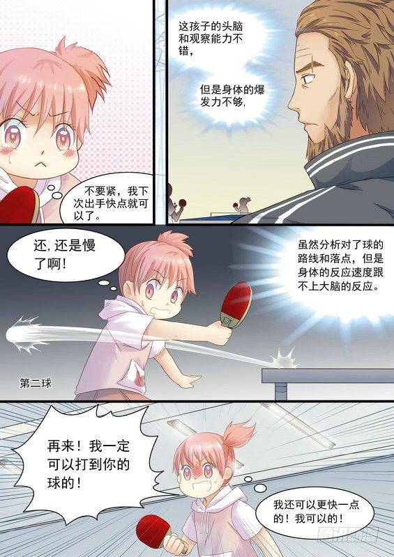 《乒乓双子星之不可复制》第五话 第6页