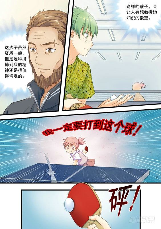 《乒乓双子星之不可复制》第五话 第7页