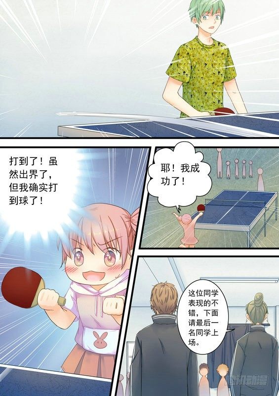 《乒乓双子星之不可复制》第五话 第8页