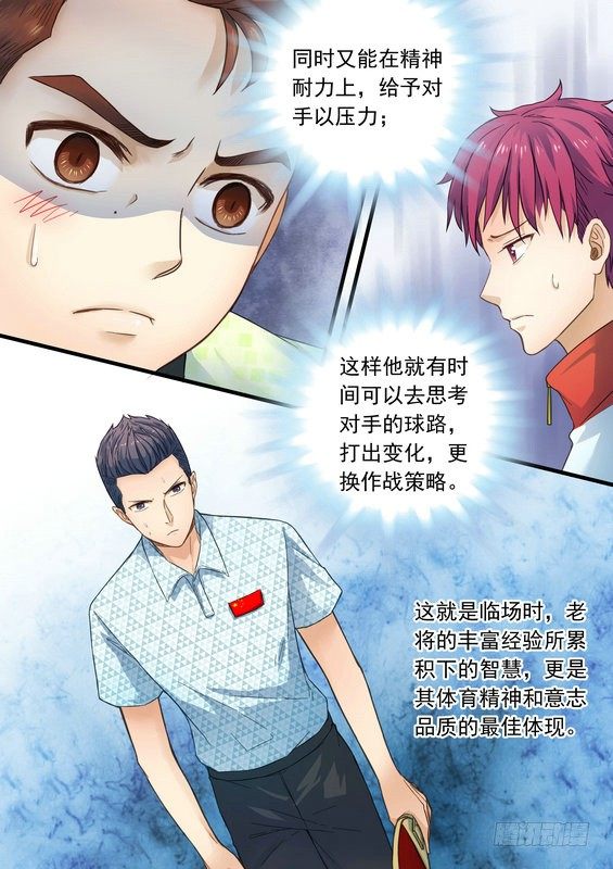 《乒乓双子星之不可复制》第九话 第1页