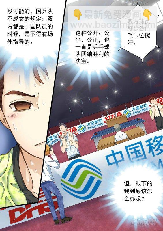 《乒乓双子星之不可复制》第九话 第3页