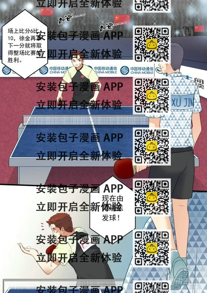 《乒乓双子星之不可复制》第十话 第2页