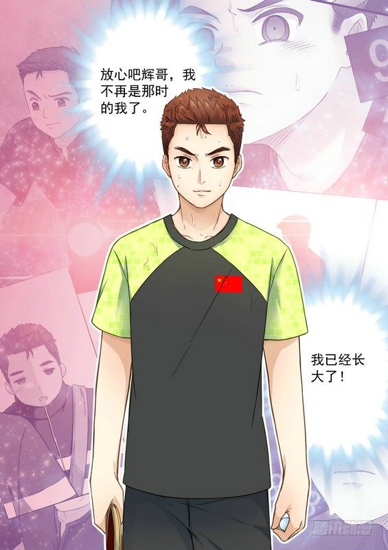 《乒乓双子星之不可复制》第十话 第4页