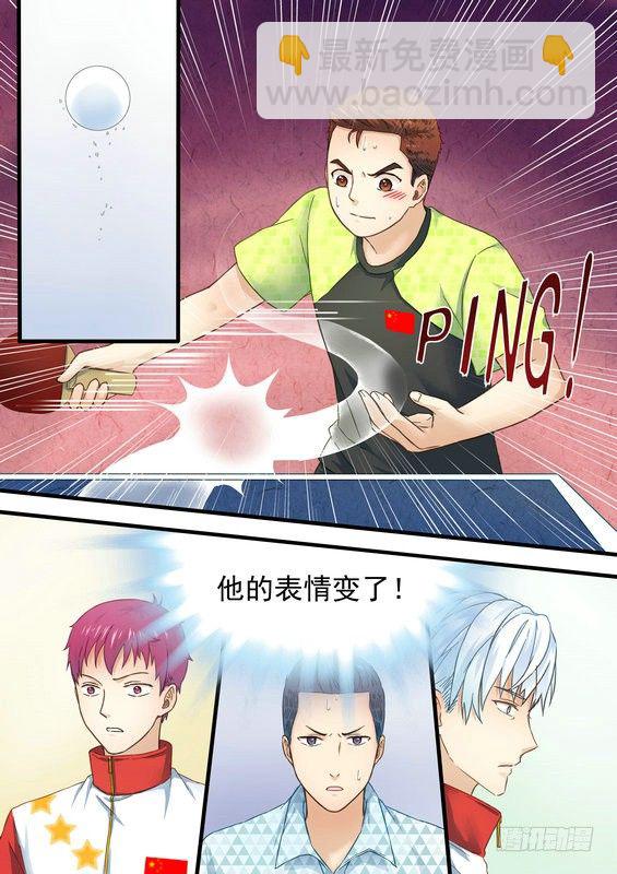 《乒乓双子星之不可复制》第十话 第5页