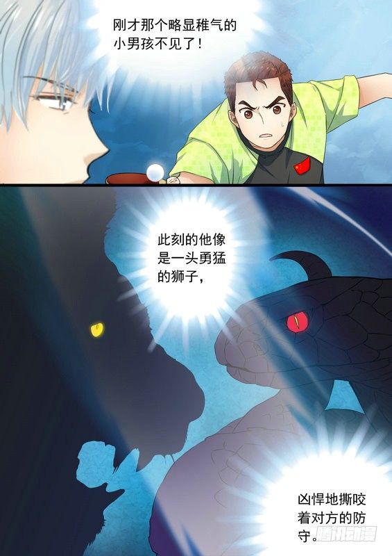 《乒乓双子星之不可复制》第十话 第6页