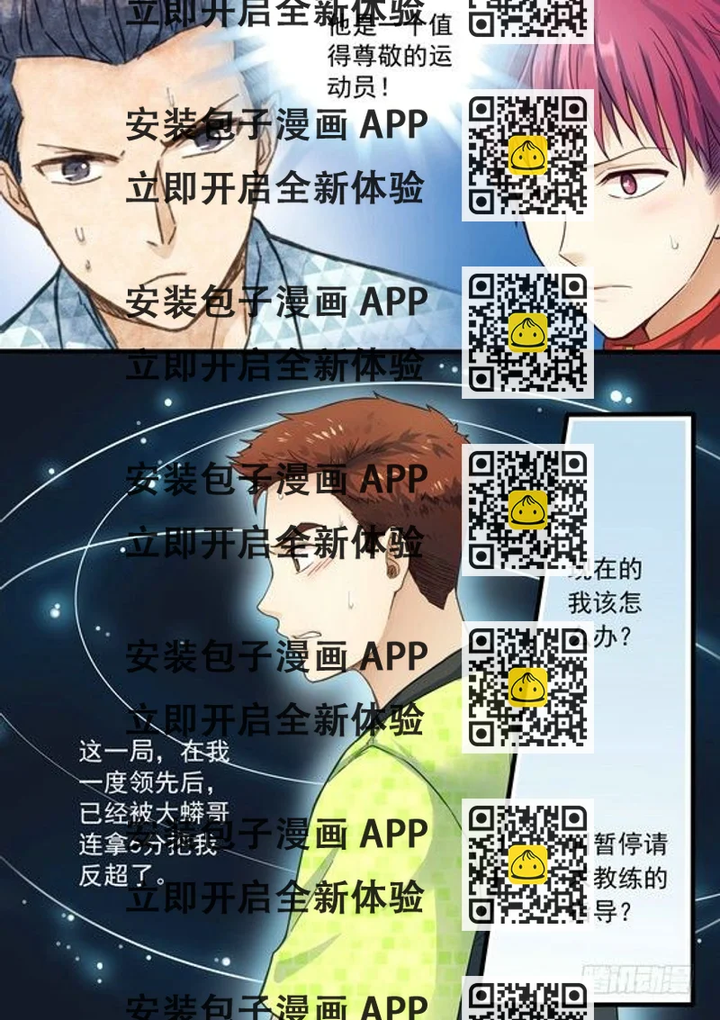 《乒乓双子星之不可复制》第九话 第2页
