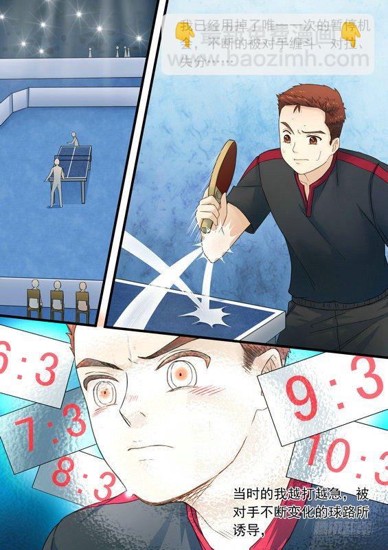 《乒乓双子星之不可复制》第九话 第5页