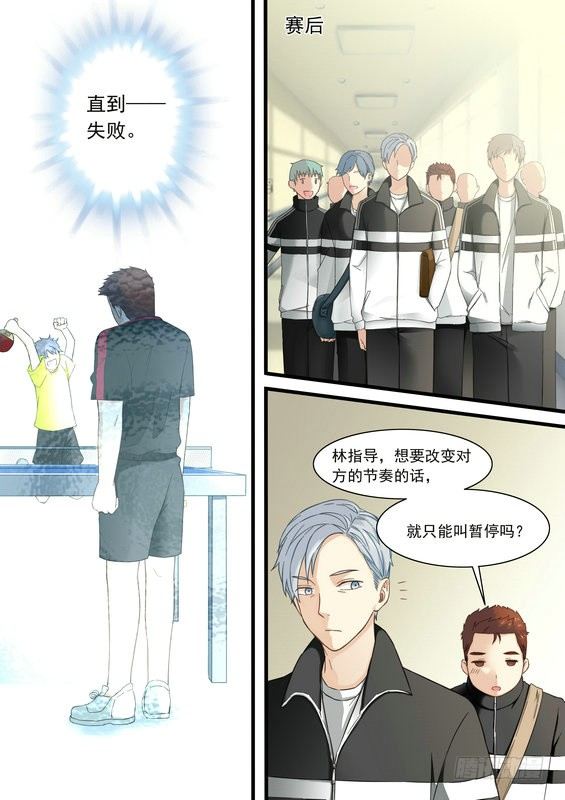 《乒乓双子星之不可复制》第九话 第6页
